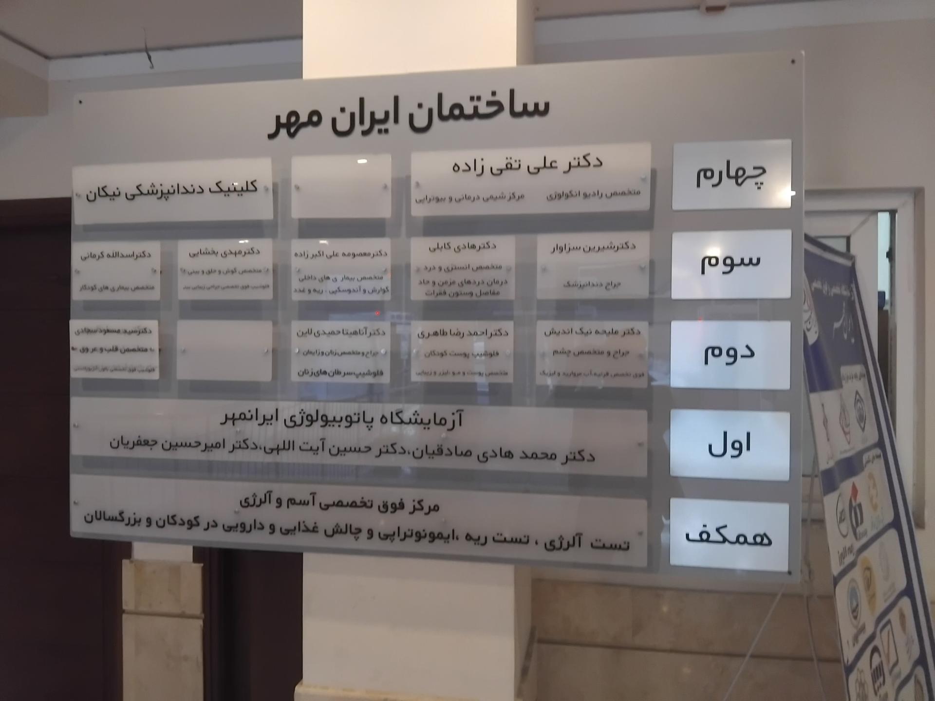 عکس ساختمان ایرانمهر ۳۳