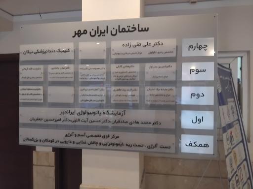 عکس ساختمان ایرانمهر ۳۳