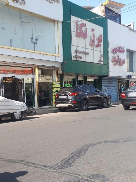 عکس خشکشویی مروارید