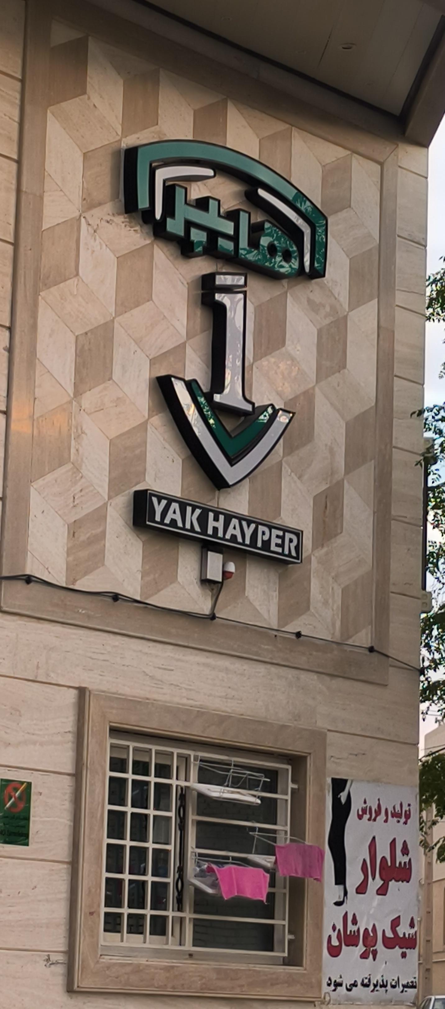 عکس هایپر یَک