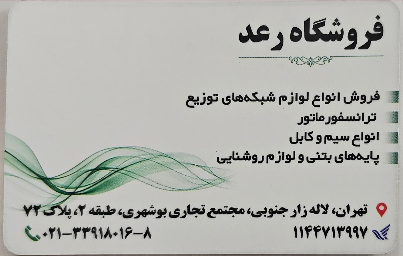 عکس فروشگاه رعد