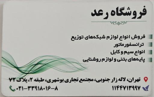 عکس فروشگاه رعد