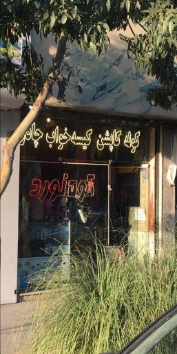 عکس تجهیزات ورزشی کوهنورد