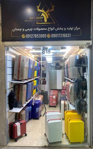 عکس مجموعه فروشگاهی آکوشاپ