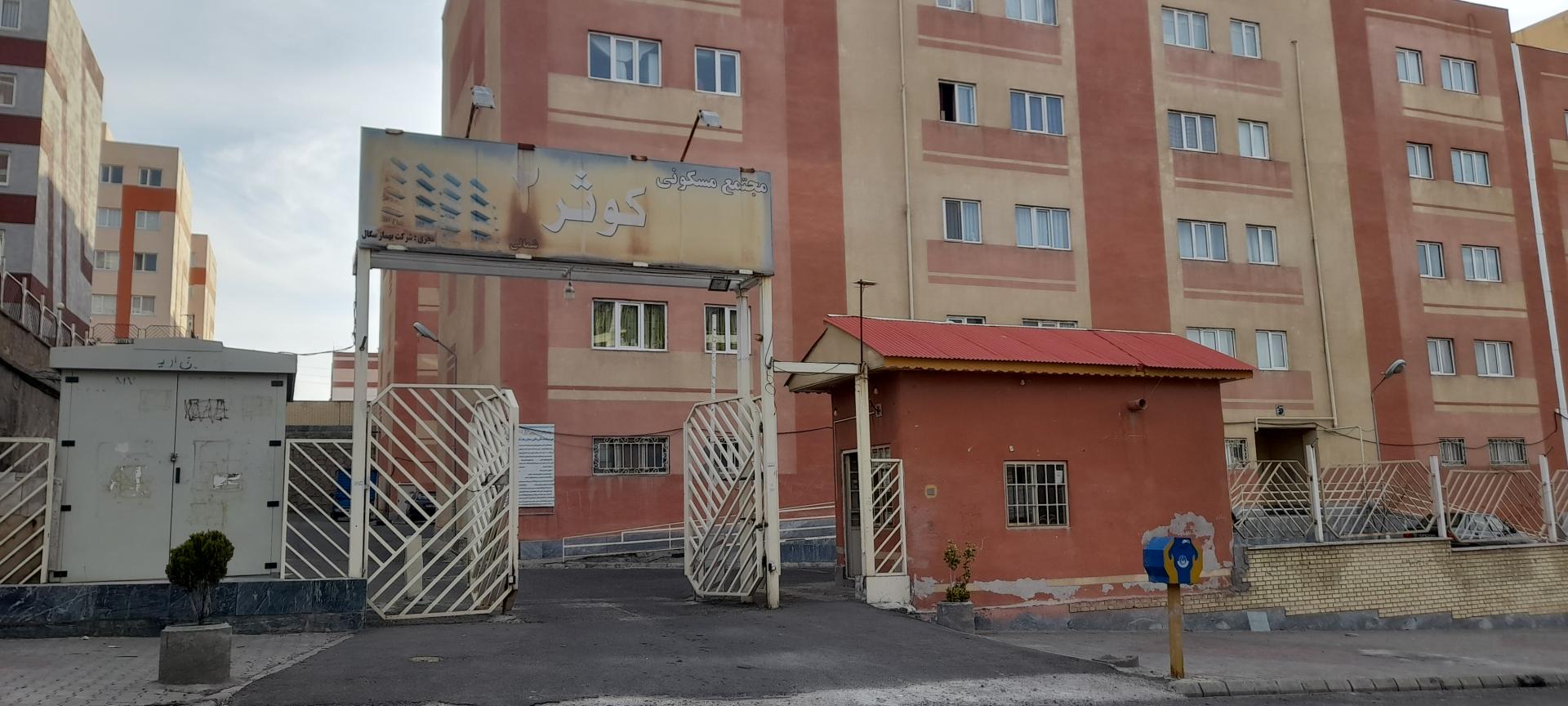 عکس مجتمع مسکونی کوثر۲