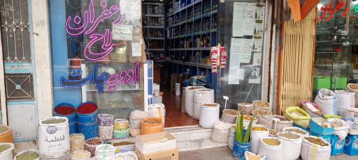 عکس زعفران و ادویه فلاح