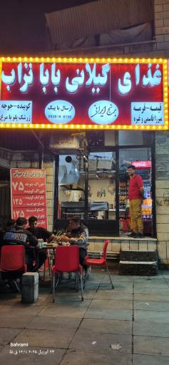 عکس تهیه غذای گیلانی بابا تراب