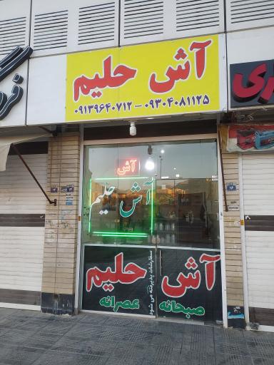 عکس آش و حلیم خوزستان