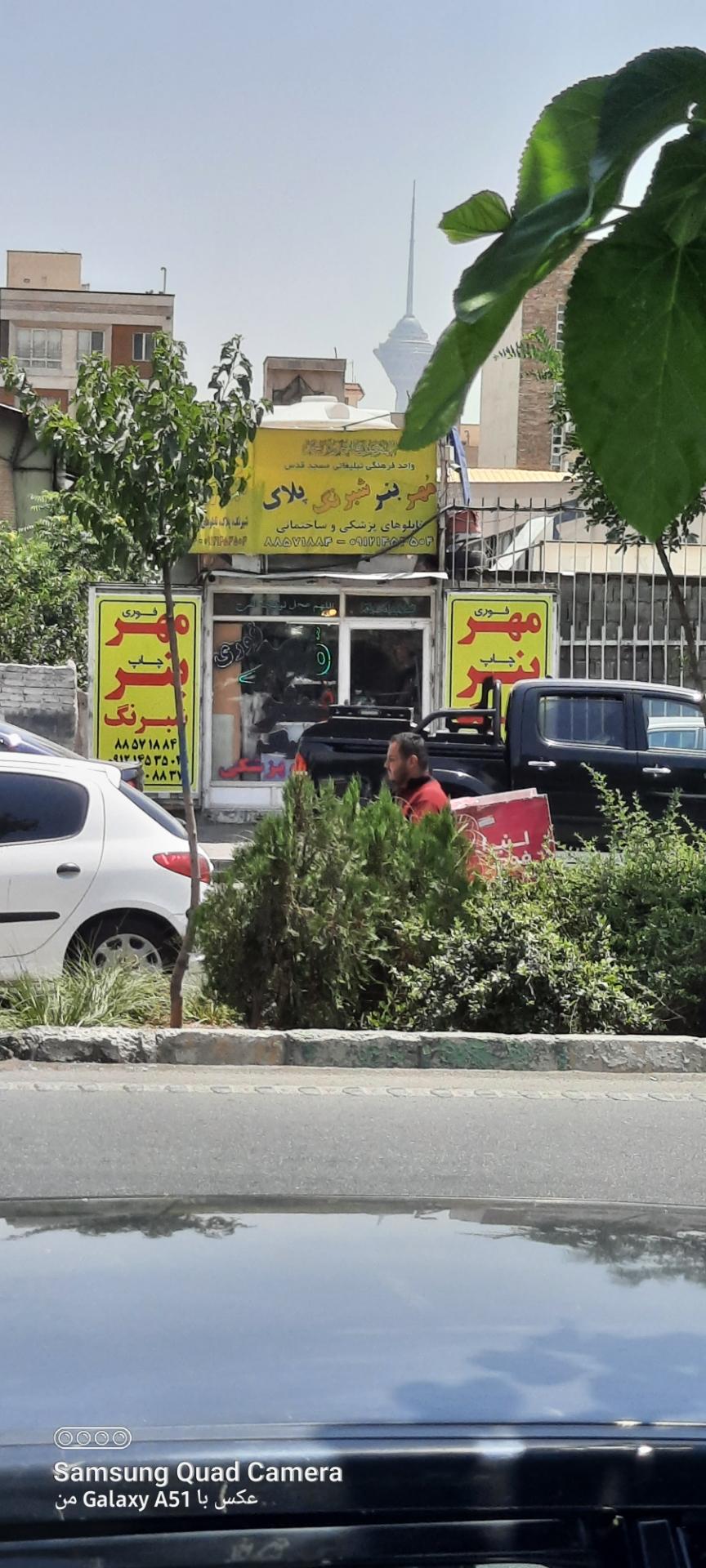 عکس مهر و چاپ بنر شبرنگ