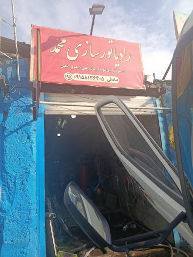 عکس رادیاتور سازی محمد 