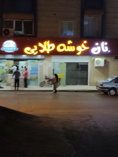 عکس نان خوشه طلایی 