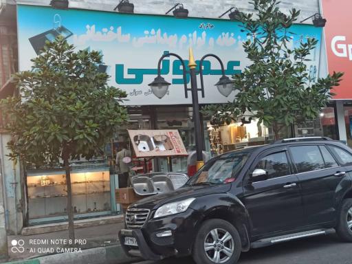 تجهیزات آشپزخانه و لوازم بهداشتی ساختمانی عمویی