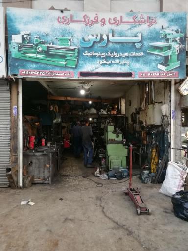 عکس تراشکاری و فرزکاری پارس