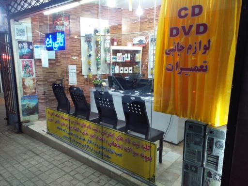 عکس کافی نت بیست چهل