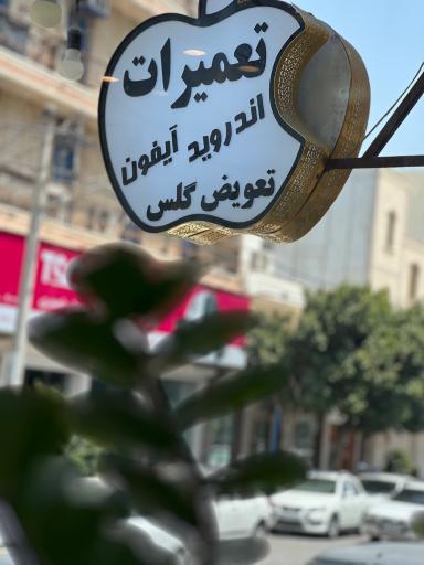 عکس سیراف موبایل