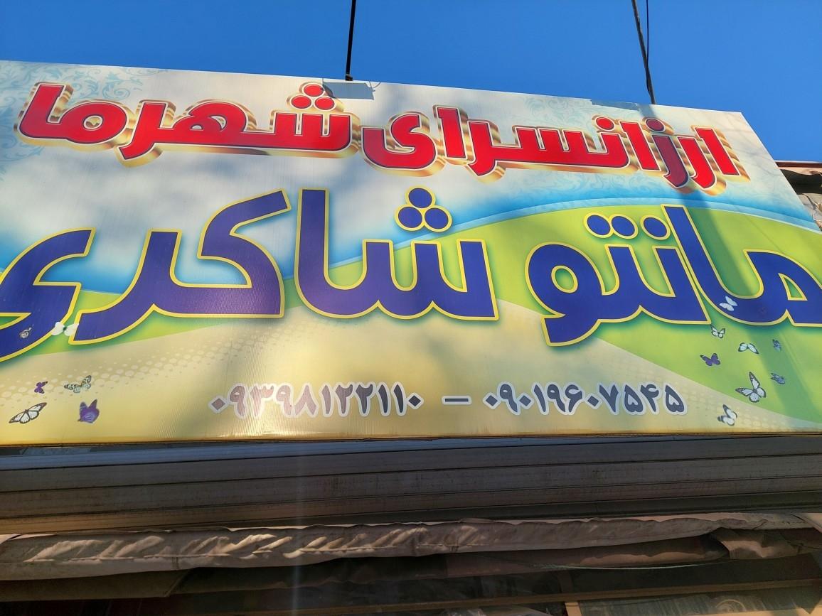 عکس مانتو شاکری