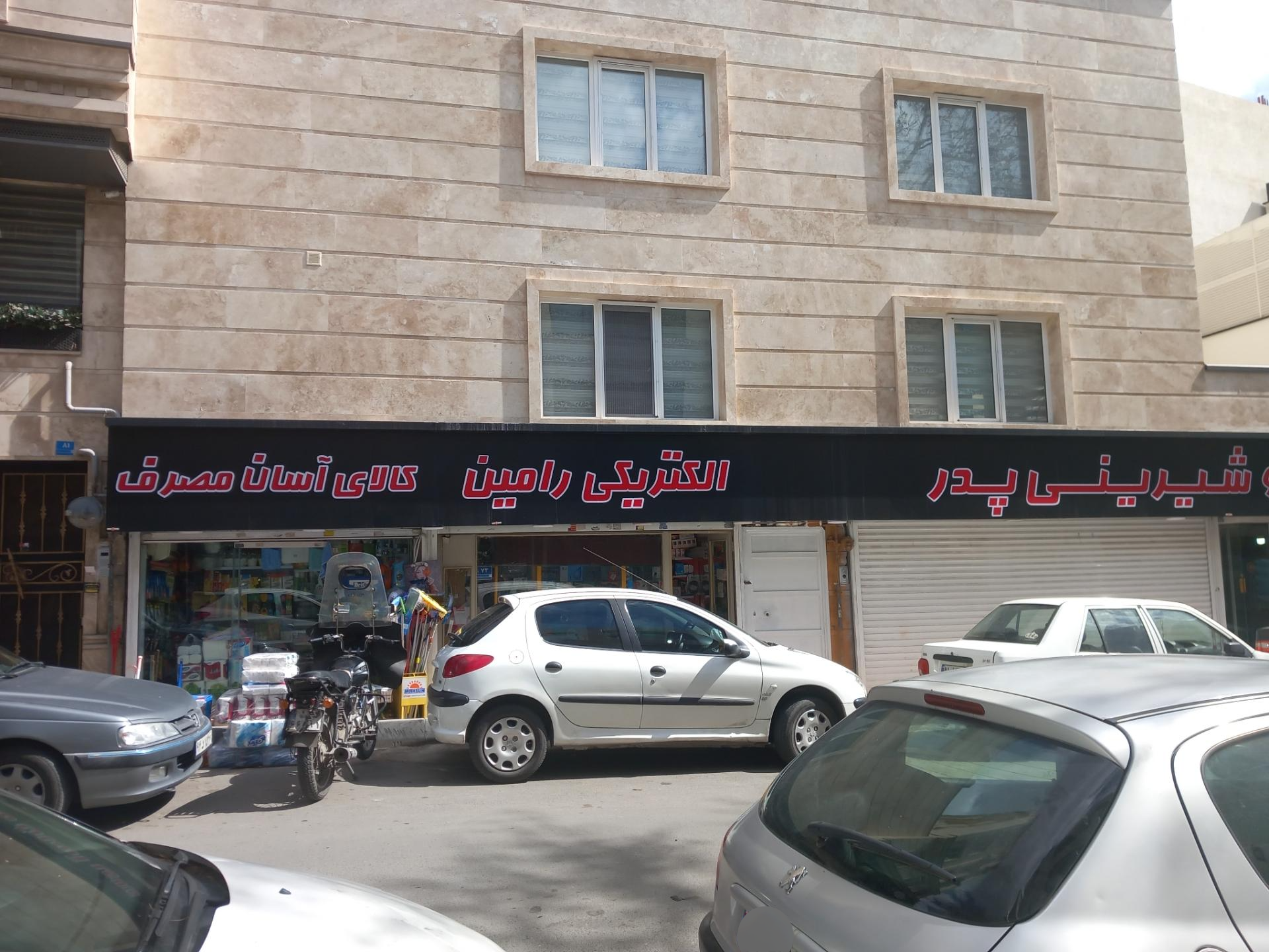 عکس الکتریکی رامین