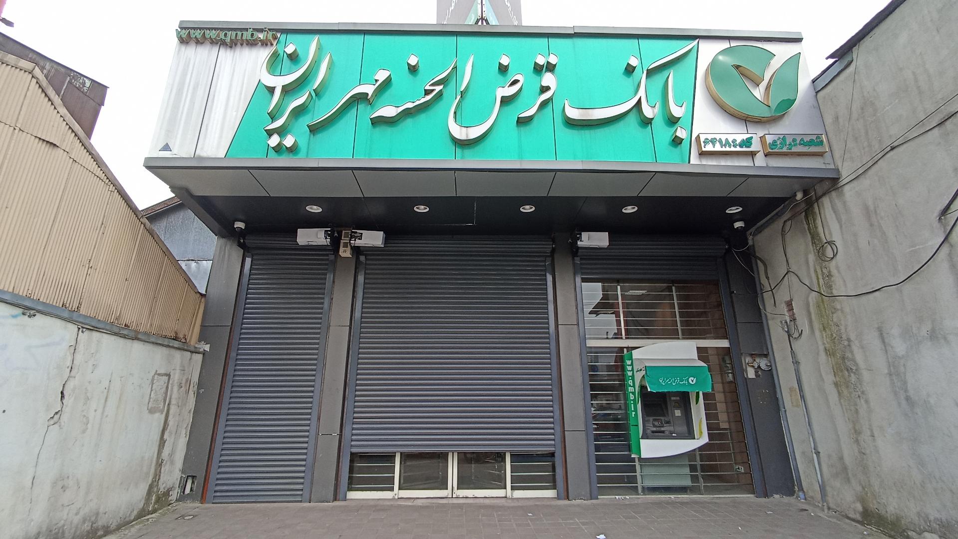 عکس خودپرداز بانک قرض الحسنه مهر ایران