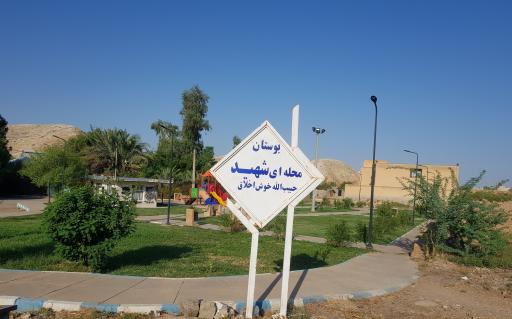 عکس بوستان محله ای شهید حبیب اله خوش اخلاق