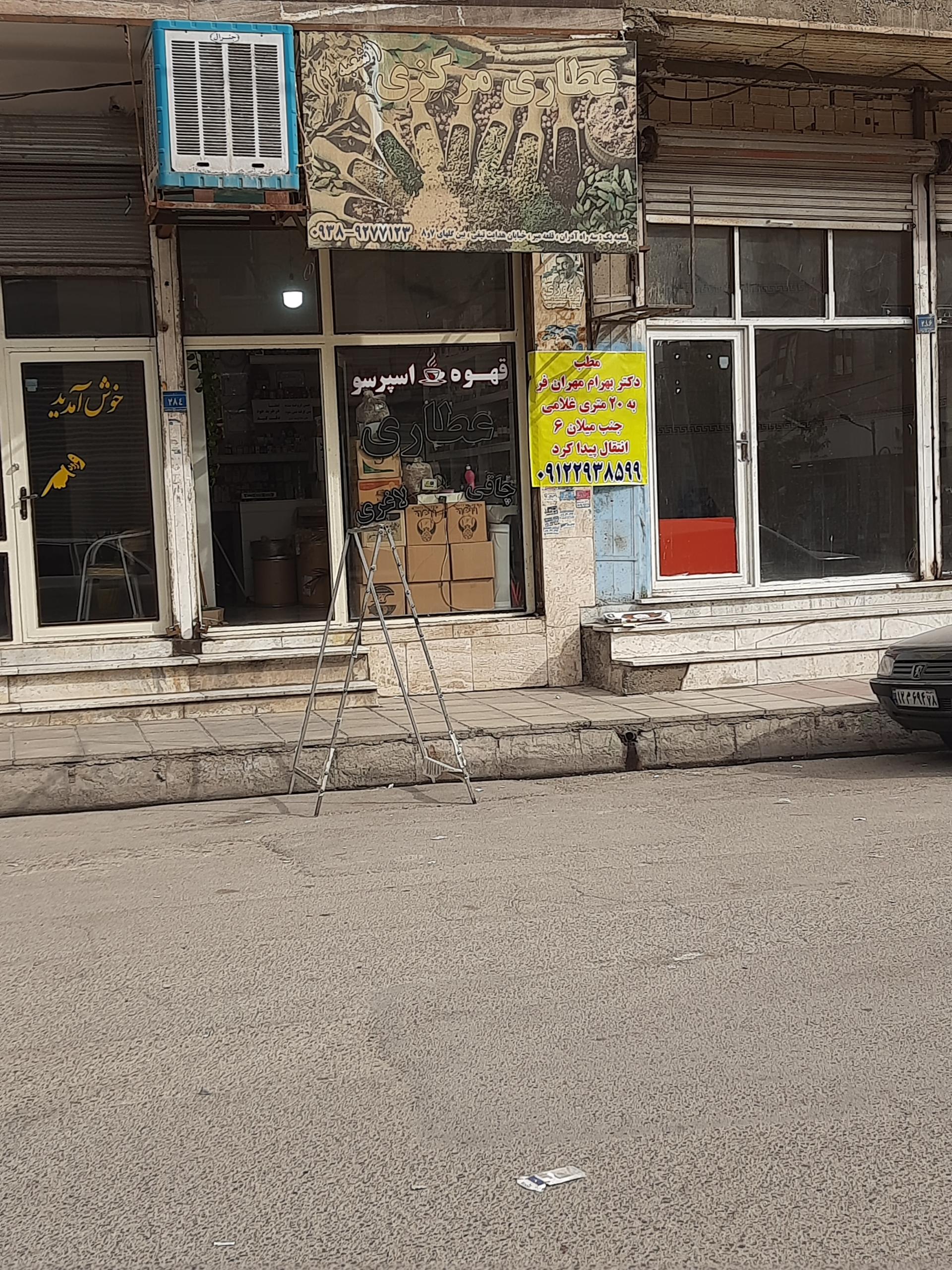 عکس عطاری مرکزی