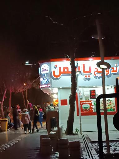 عکس اغذیه یاسمن