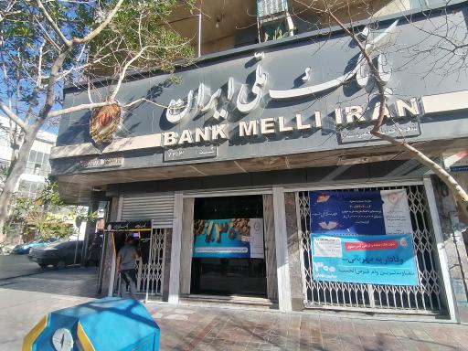 عکس بانک ملی ایران شعبه قصر دشت