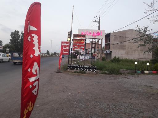 عکس آشپزخانه و سالن غذاخوری ماه بانو 