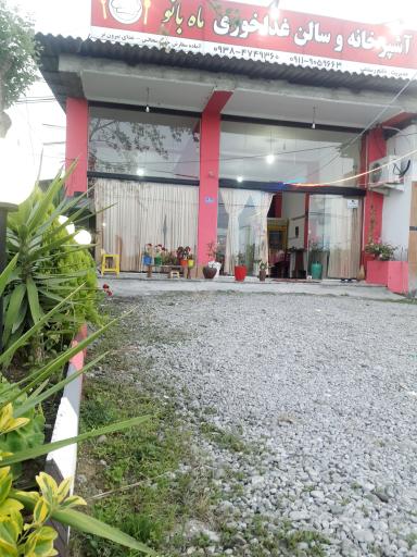 عکس آشپزخانه و سالن غذاخوری ماه بانو 