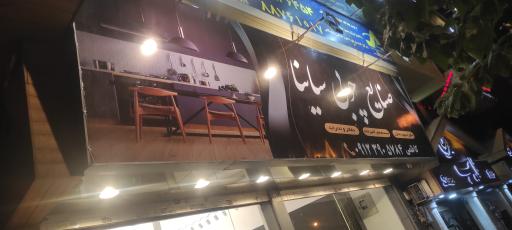 صنایع چوبی ساینا