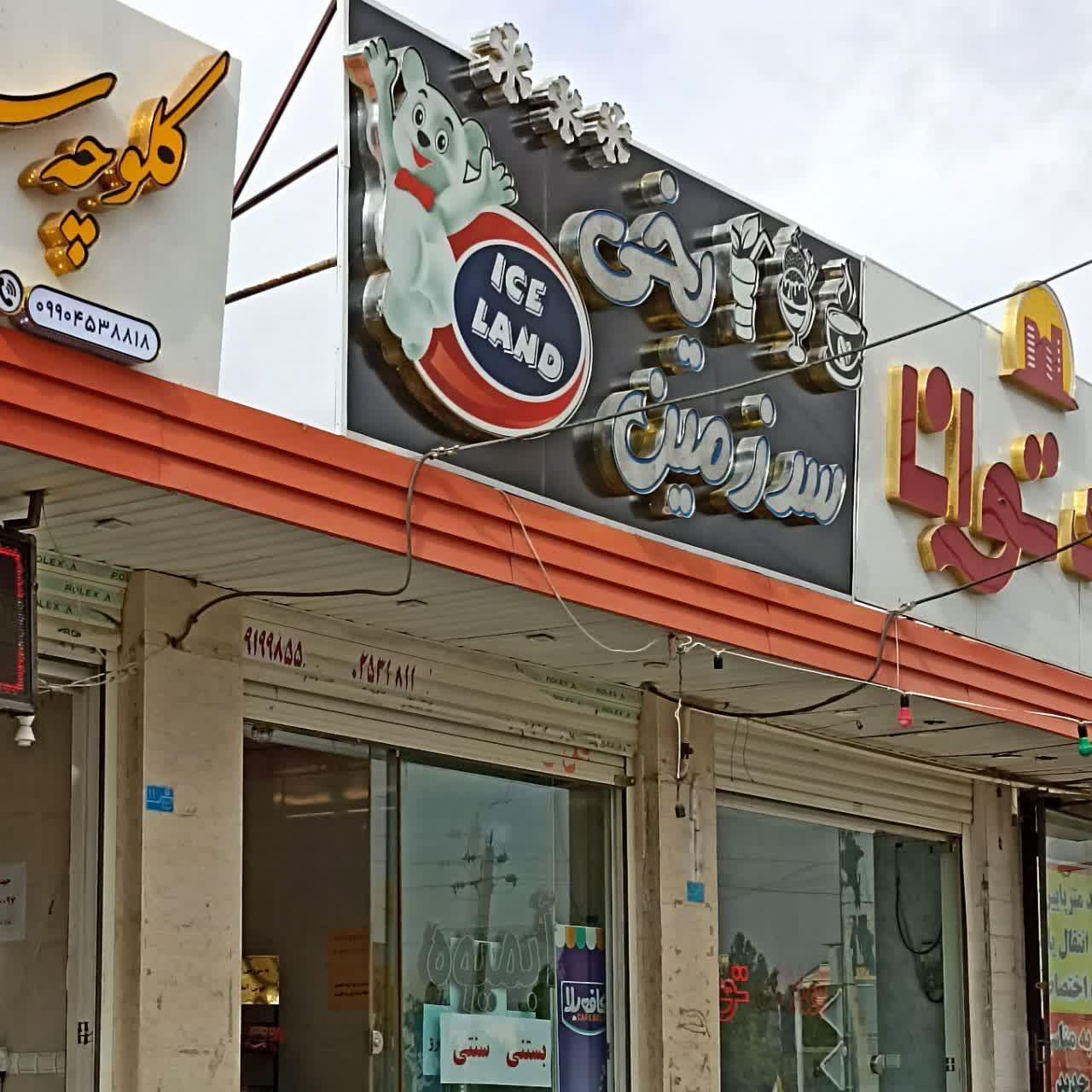 عکس بستنی سنتی سرزمین یخی