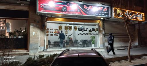 اتو گالری کارما