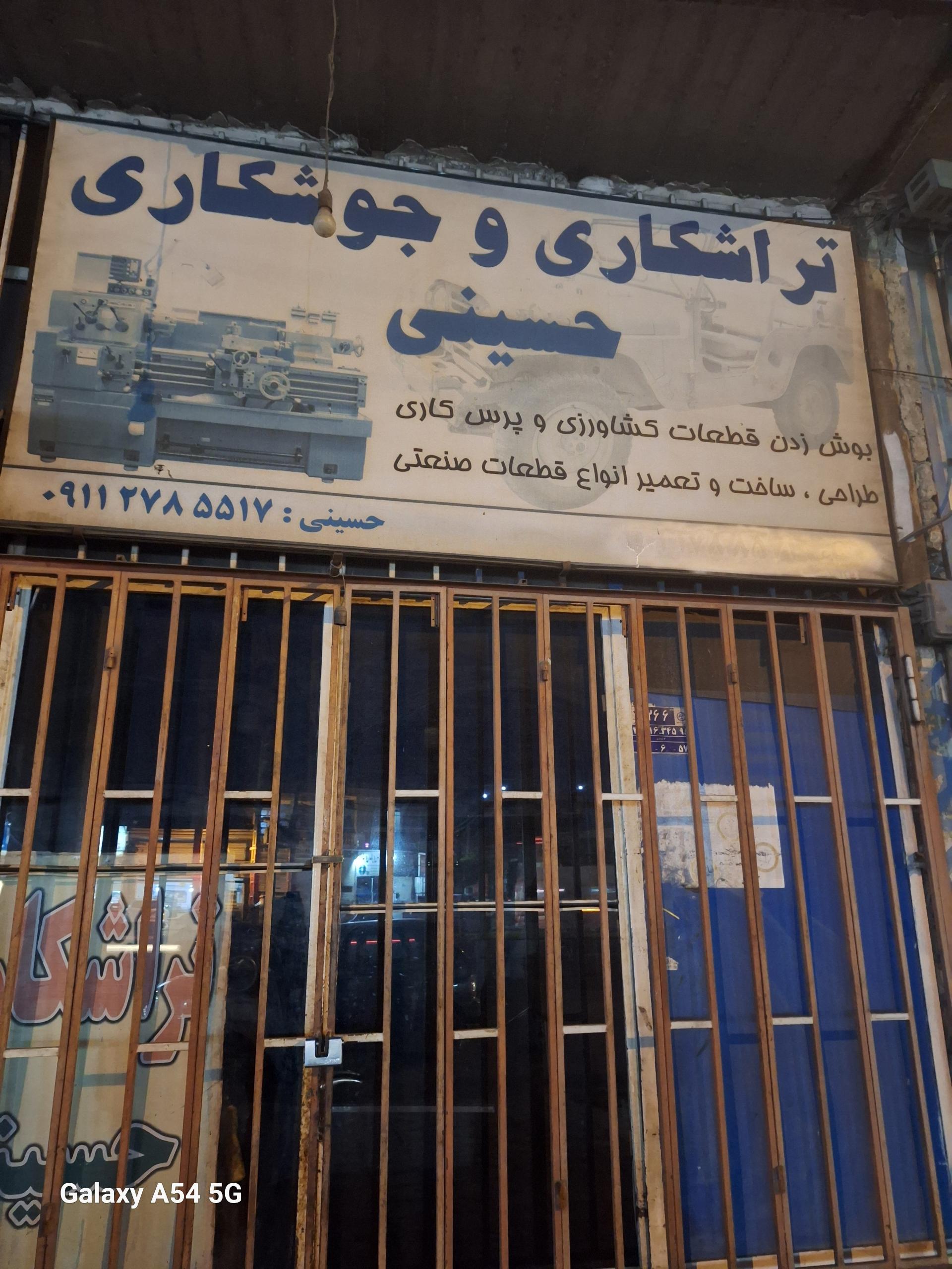 عکس تراشکاری و جوشکاری حسینی