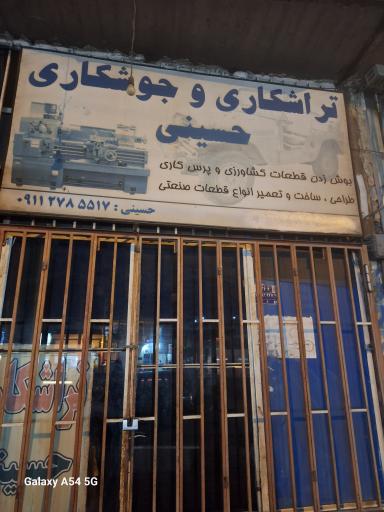 عکس تراشکاری و جوشکاری حسینی
