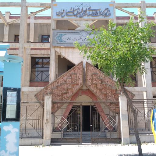 عکس کتابخانه عمومی حضرت فاطمه (س)