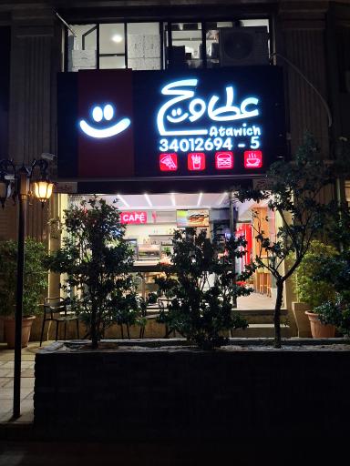 عکس پیتزا عطاویچ 