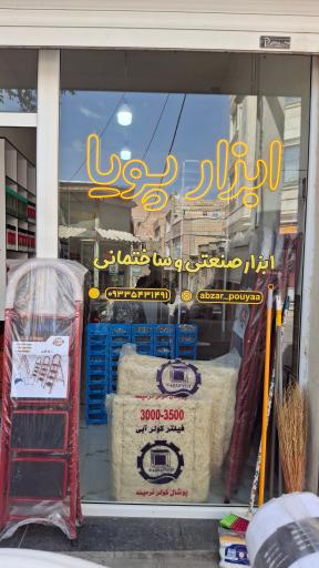 عکس ابزار پویا 