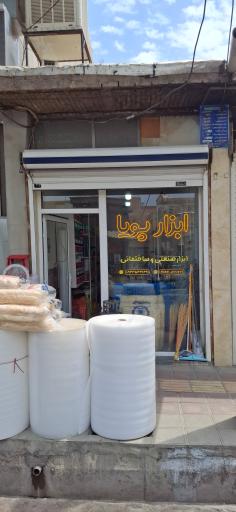 عکس ابزار پویا 