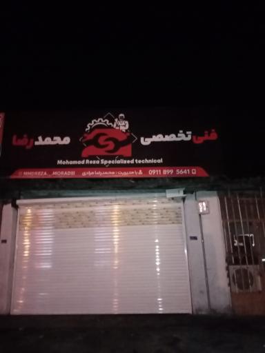 عکس تعمیرگاه فنی تخصصی محمد رضا مرادی