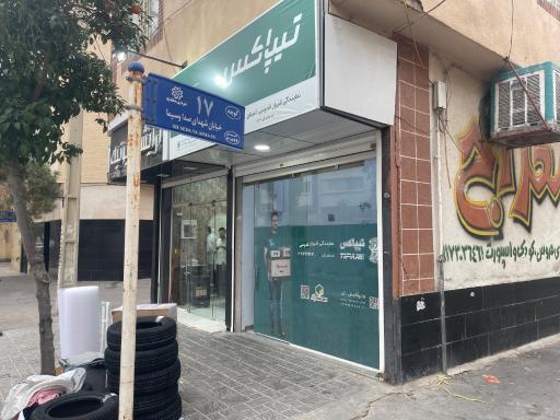 عکس تیپاکس قدوسی شیراز 