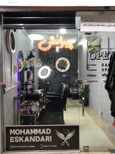 عکس پیرایش محمد اسکندری