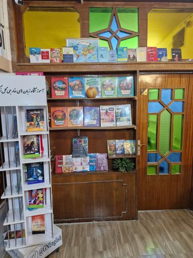 عکس آموزشگاه زبان گل نرگس