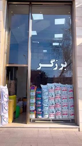 عکس برنج فروشی برزگر