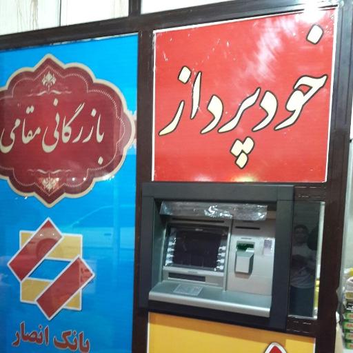 عکس فروشگاه مواد غذایی و بهداشتی مقامی