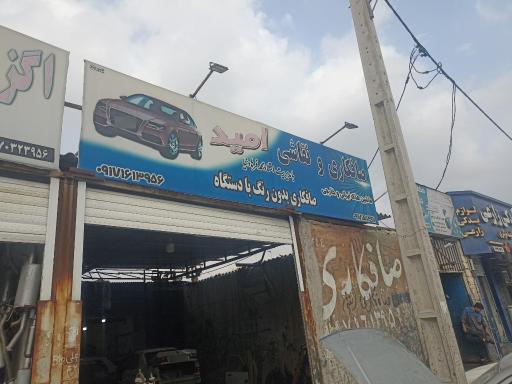 صافکاری نقاشی امید 