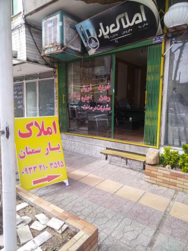 عکس مشاور املاک یار سمنان 