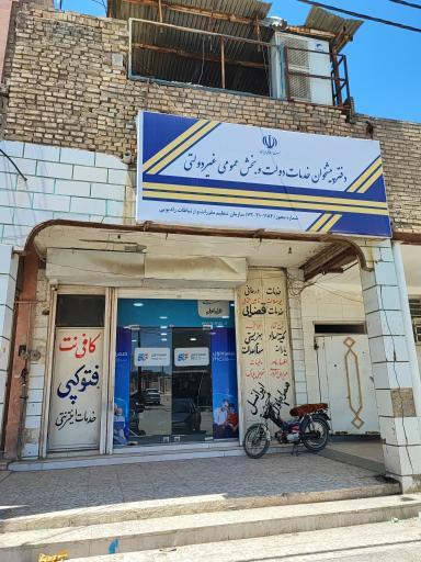 عکس دفترپیشخوان ثبت احوال نیسی