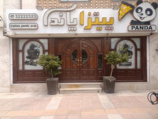 عکس پیتزا پاندا