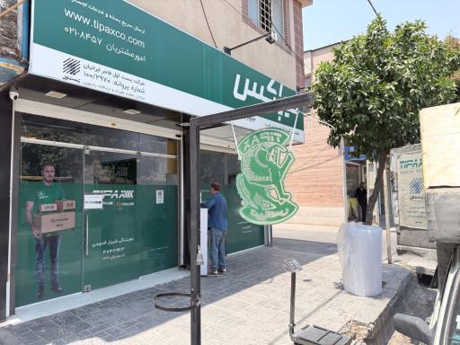 عکس تیپاکس قدوسی شیراز 
