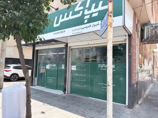 عکس تیپاکس قدوسی شیراز 