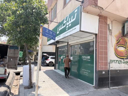 عکس تیپاکس قدوسی شیراز 